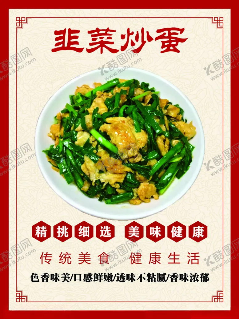 编号：86900001260800338342【酷图网】源文件下载-韭菜炒蛋