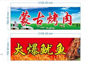 蒙古烤肉与火爆鱿鱼海报