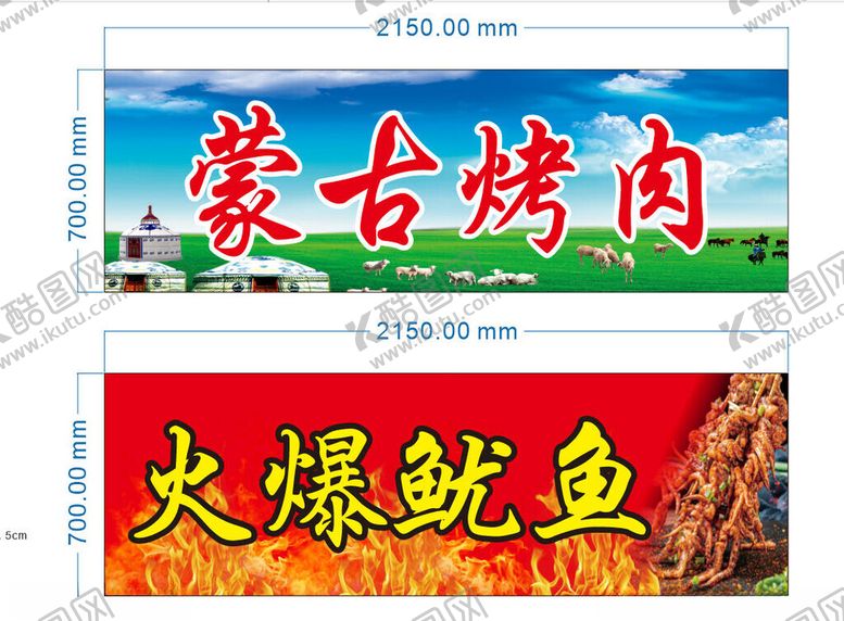 编号：60939104151423479878【酷图网】源文件下载-蒙古烤肉与火爆鱿鱼海报