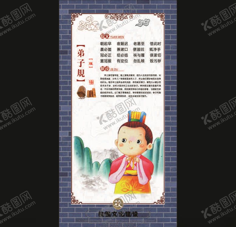 编号：24453606282012118051【酷图网】源文件下载-弟子规