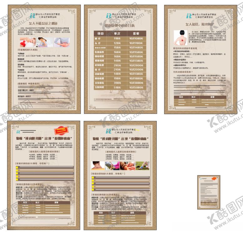 编号：34784805172314174065【酷图网】源文件下载-亚健康调理海报