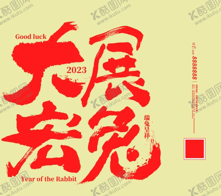 编号：76924009190833448467【酷图网】源文件下载-兔年手提袋