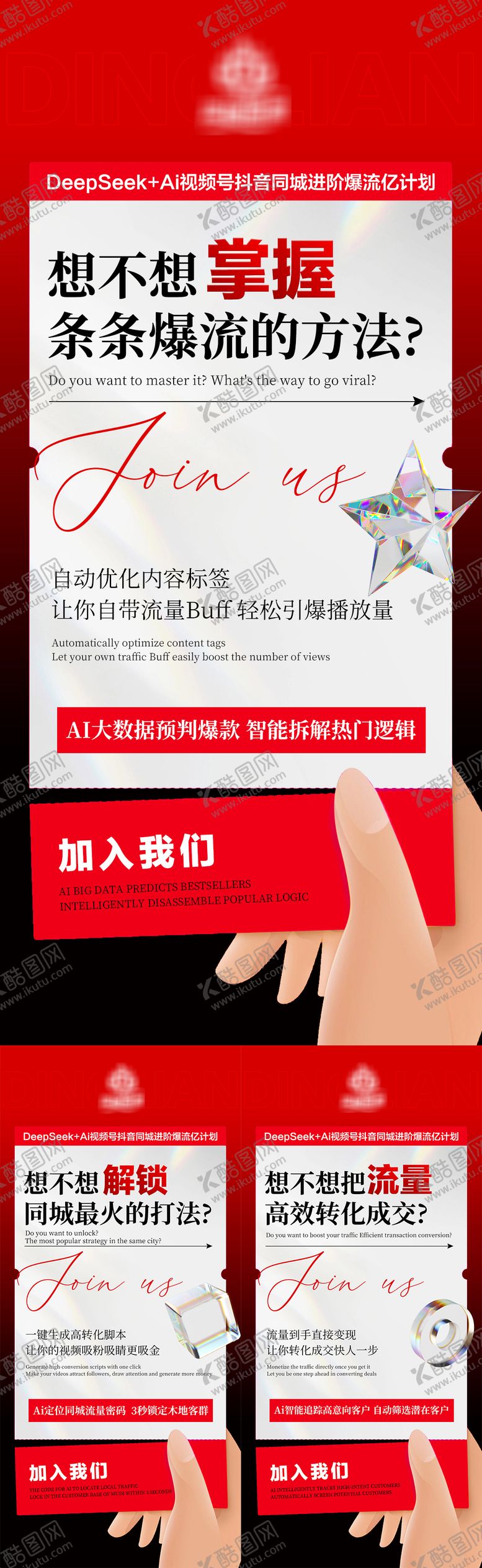 编号：14817110110340022201【酷图网】源文件下载-同城流量造势招商海报