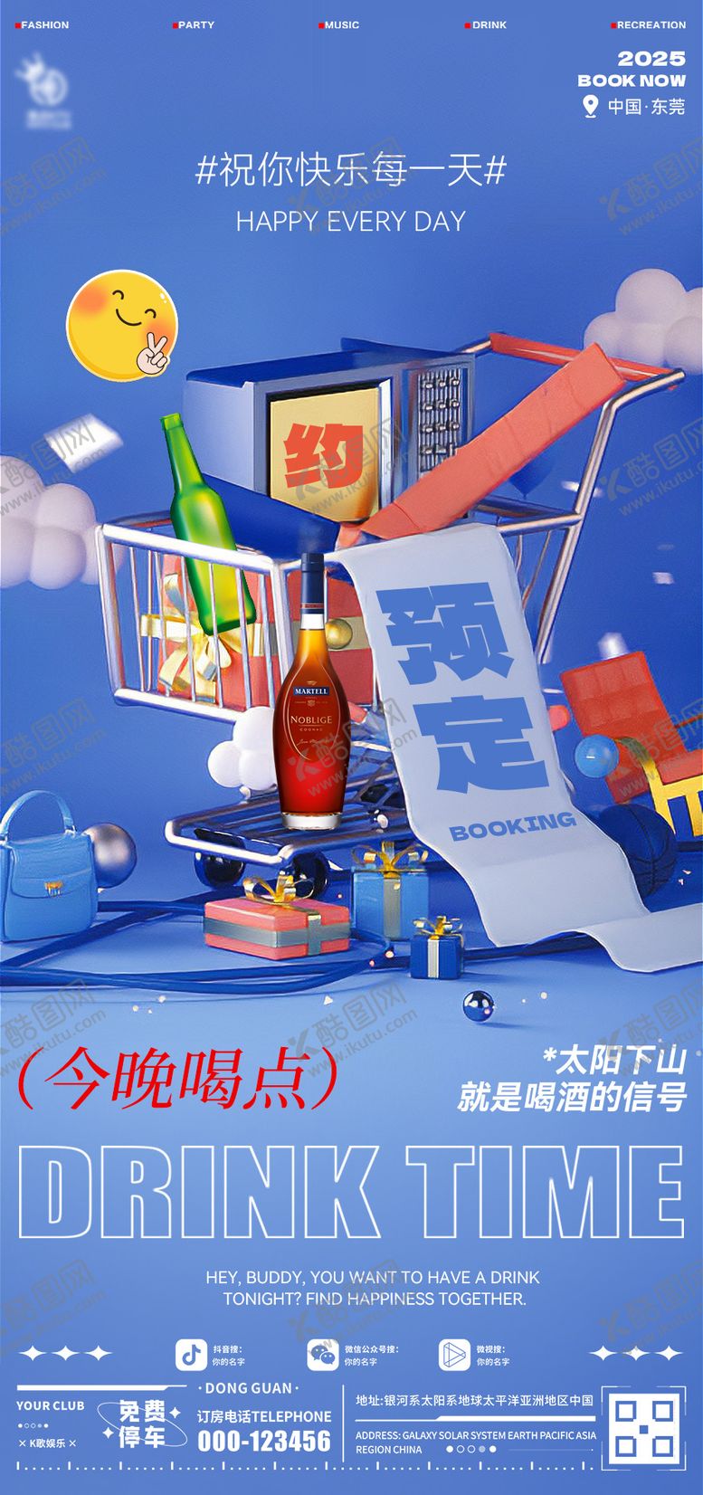 编号：41268903150637463983【酷图网】源文件下载-酒吧日常预定海报