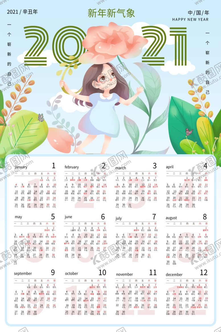 编号：15889904190002585373【酷图网】源文件下载-2021日历