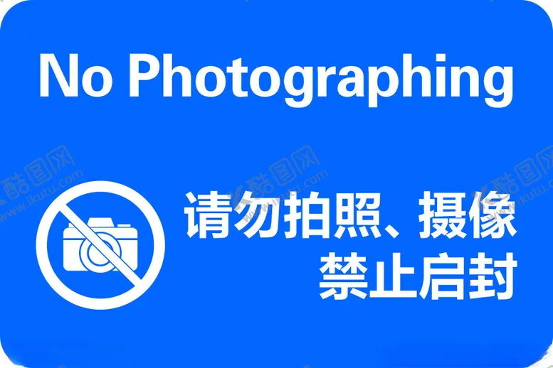 编号：78926002150821476114【酷图网】源文件下载-请勿拍照摄像