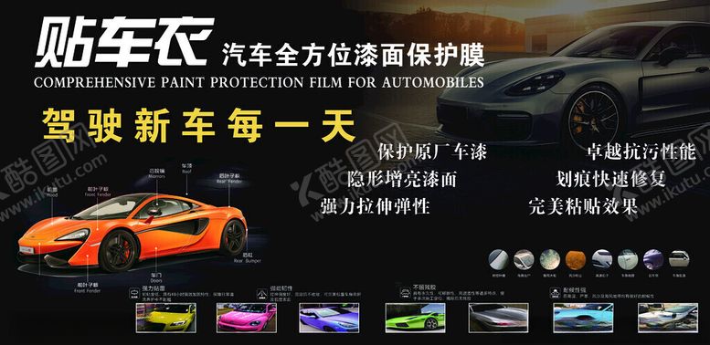 编号：50988611192339163347【酷图网】源文件下载-汽车贴膜