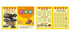 餐厅外卖单