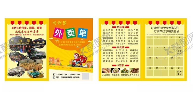 编号：26921309270752184209【酷图网】源文件下载-外卖单