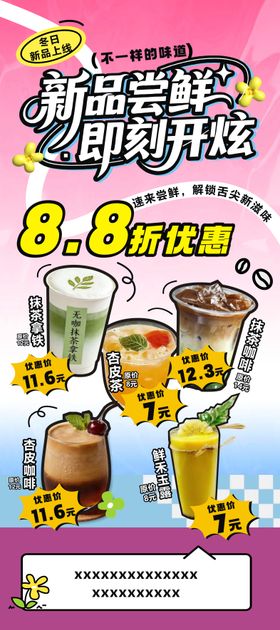 饮品新品尝鲜展架