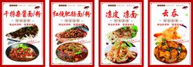 粉面系列海报