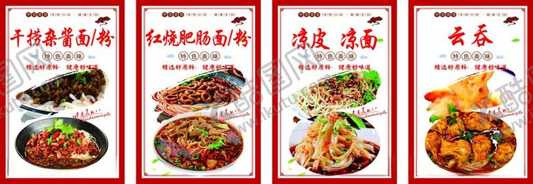 编号：22830906041411532747【酷图网】源文件下载-粉面系列海报