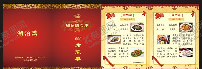 编号：97192506160455213656【酷图网】源文件下载-高档饭店酒店酒席菜单菜谱