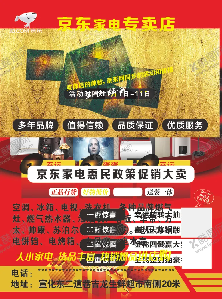 编号：49589009090940564574【酷图网】源文件下载-京东购