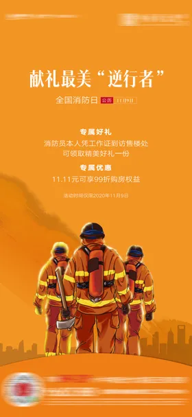 消防日海报