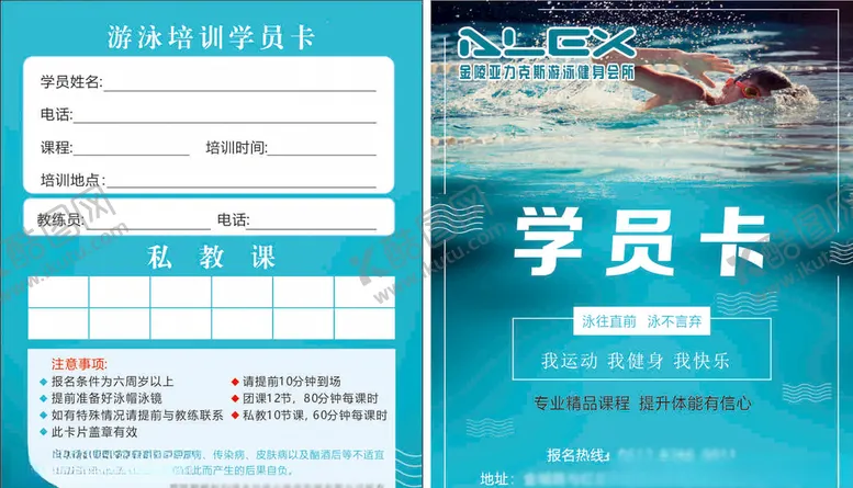 编号：27702103120502461860【酷图网】源文件下载-学员卡