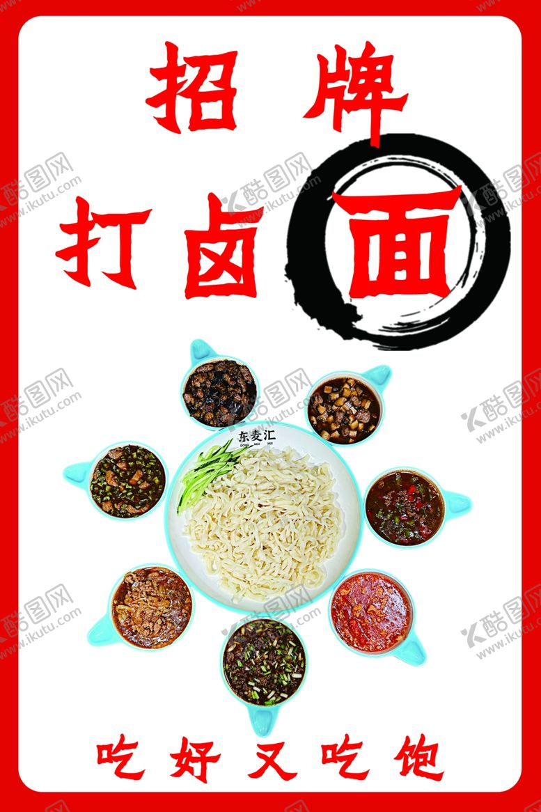 编号：98383701151455544424【酷图网】源文件下载-打卤面