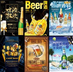 啤酒海报