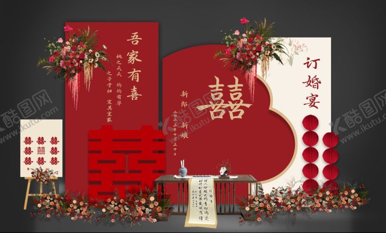 编号：37511902182124298983【酷图网】源文件下载-红色婚宴订婚宴会场