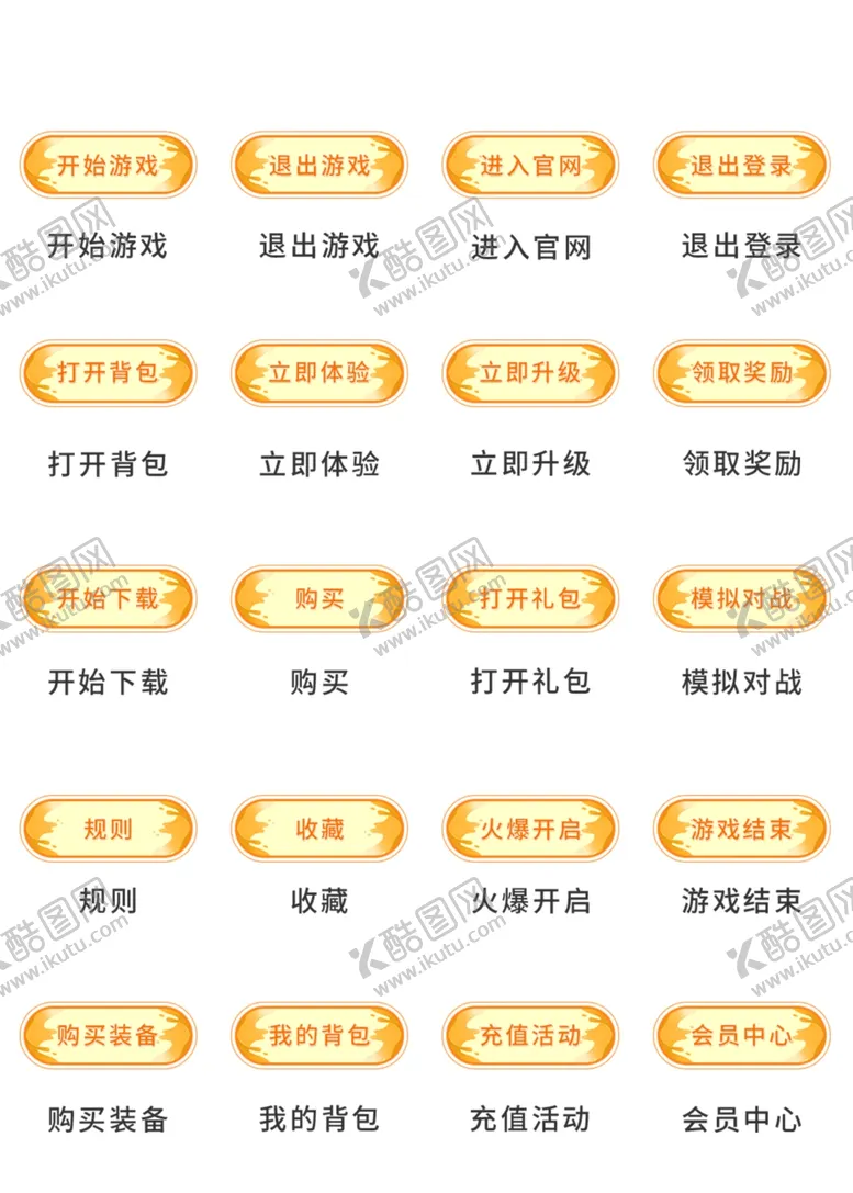 编号：93682912101648256956【酷图网】源文件下载-UI设计游戏工具icon图标