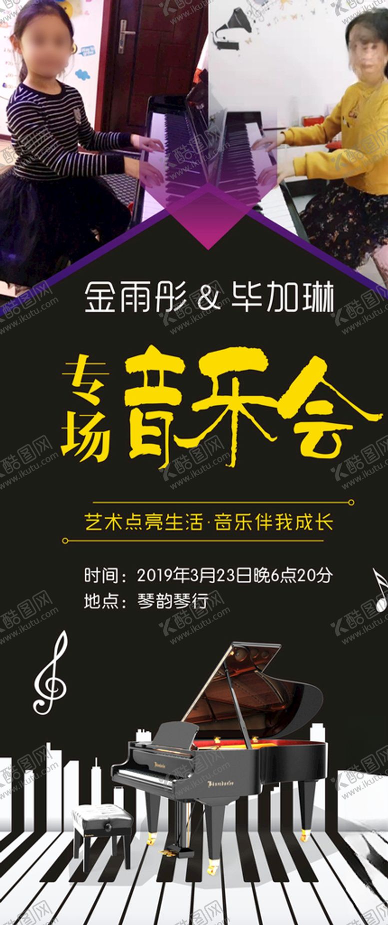 编号：59387505070825508811【酷图网】源文件下载-专场音乐会