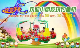 钓鱼机