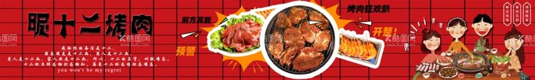 编号：25049712230539358063【酷图网】源文件下载-烤肉