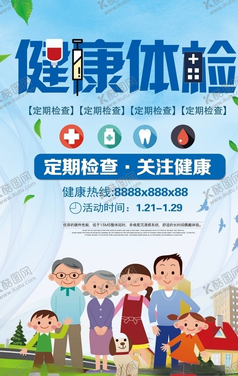 编号：44818707140733499157【酷图网】源文件下载-体检海报