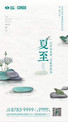 意境中式手绘夏至海报