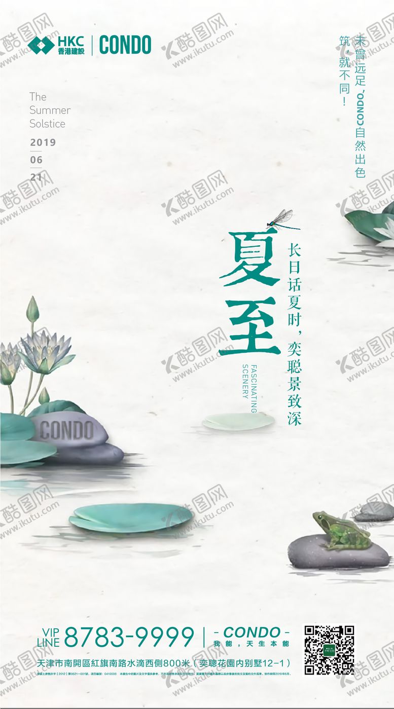 编号：92783806231604453922【酷图网】源文件下载-意境中式手绘夏至海报