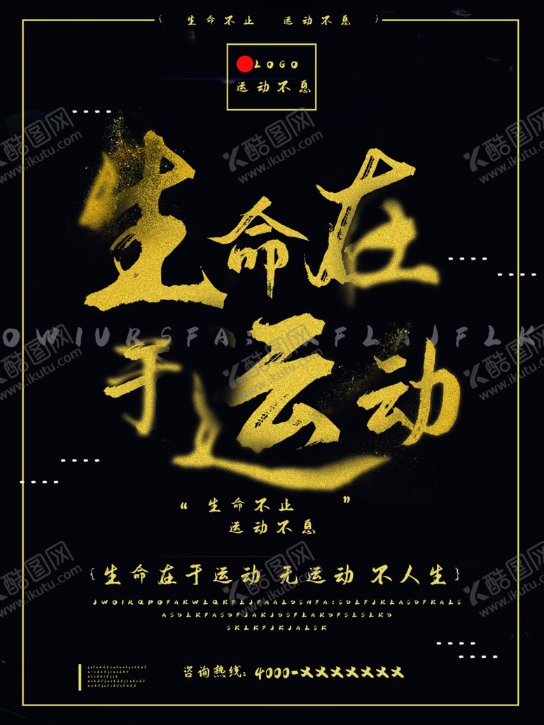 编号：95684909280917072461【酷图网】源文件下载-生命在于运动