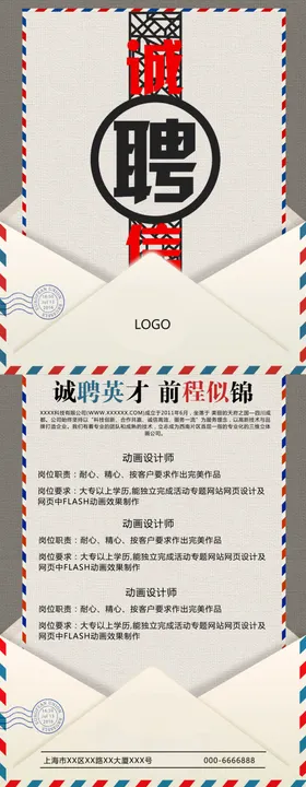 招聘展架夜场人才会