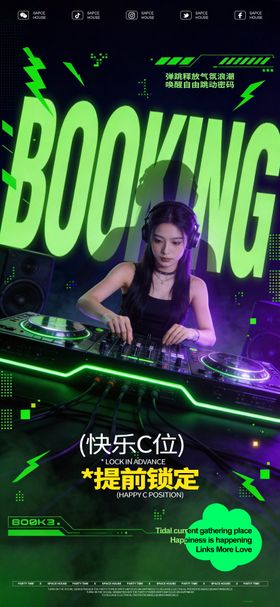 酒吧ktv日常预订海报