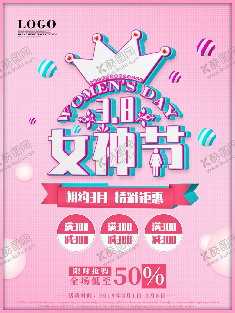 编号：43605610010033153264【酷图网】源文件下载-38女神节
