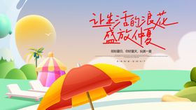 水上乐园游泳冲浪夏凉节夏天海报