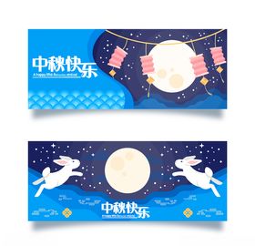 中秋节八月十五海报展板矢量素材