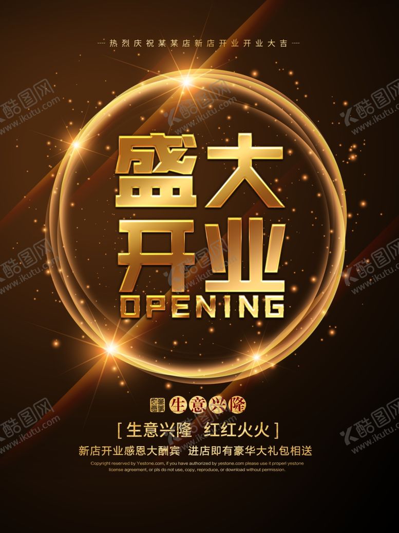 编号：63060010050452011715【酷图网】源文件下载-盛大开业