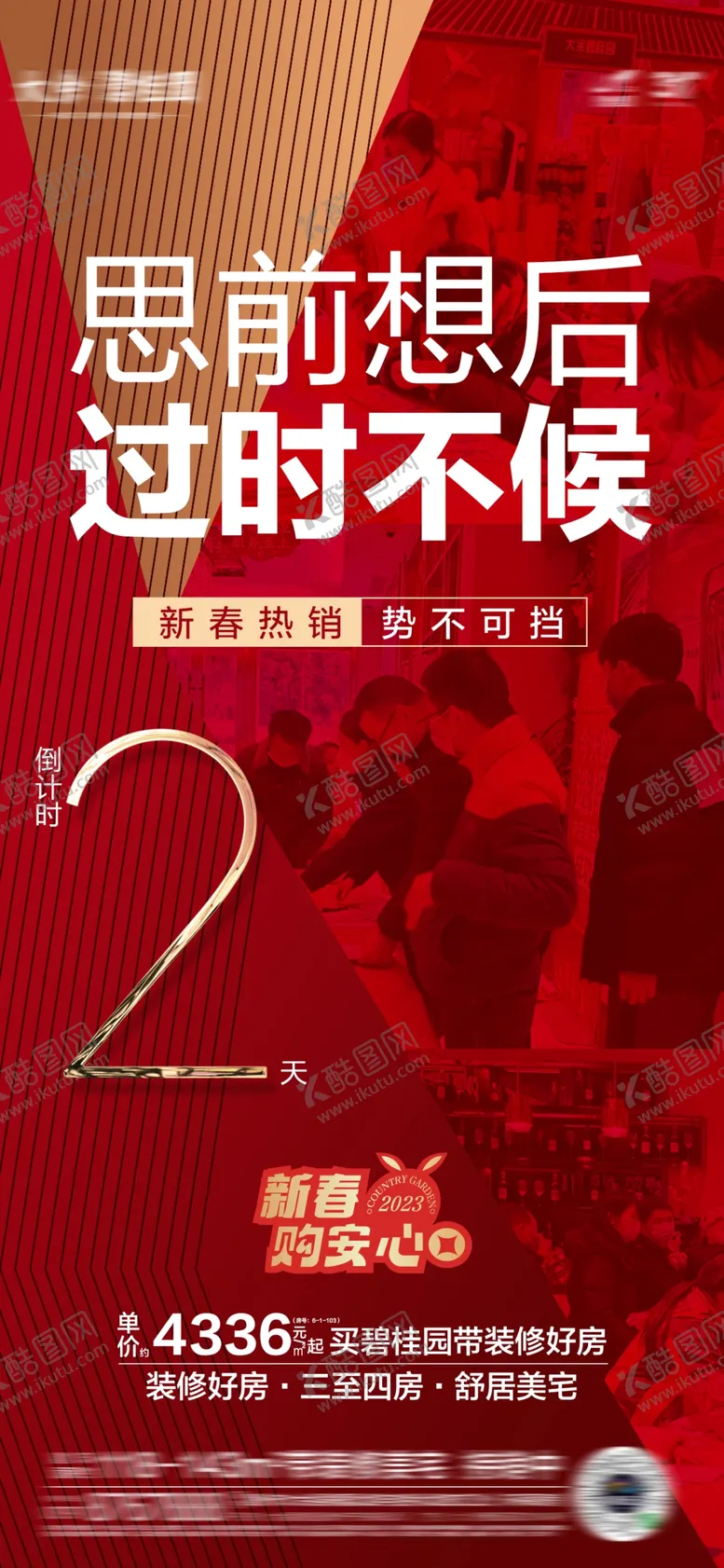 编号：29184509220731048460【酷图网】源文件下载-地产热销人气单图