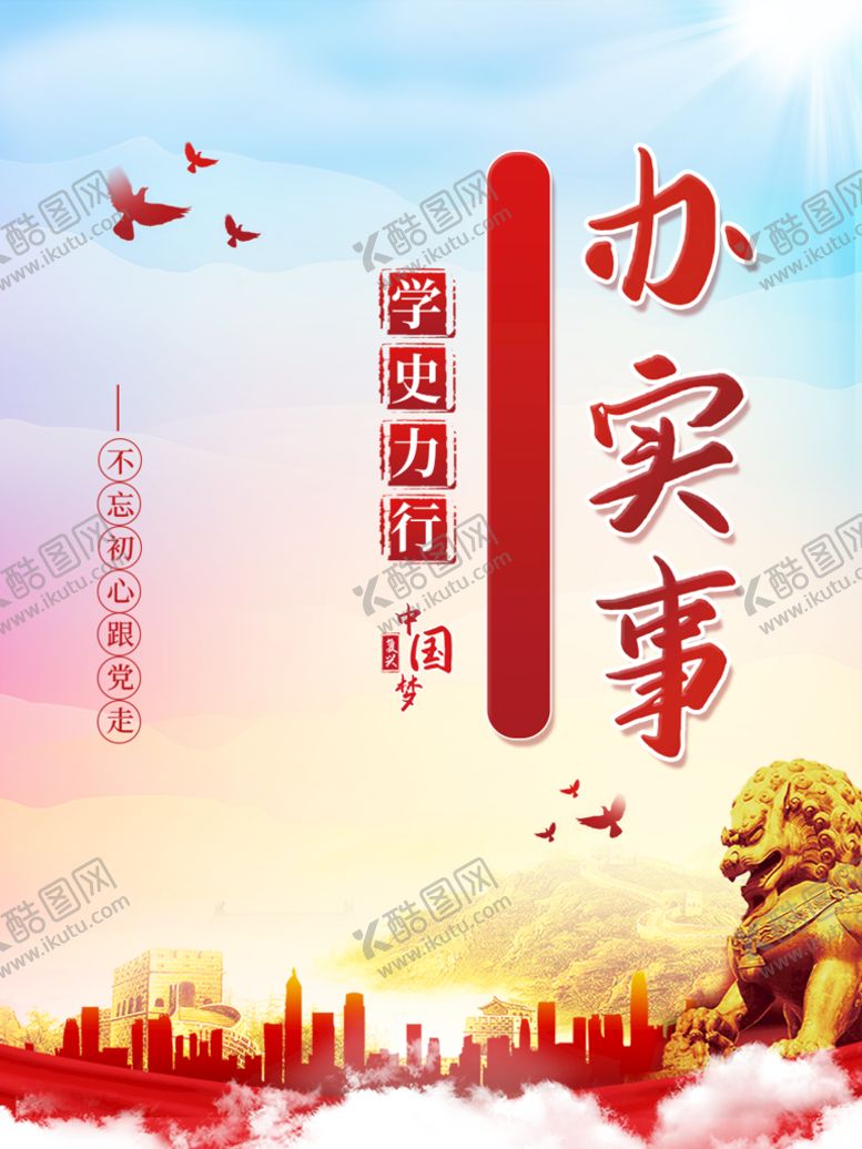 编号：64731209252342252459【酷图网】源文件下载-学党史宣传标语党建海报