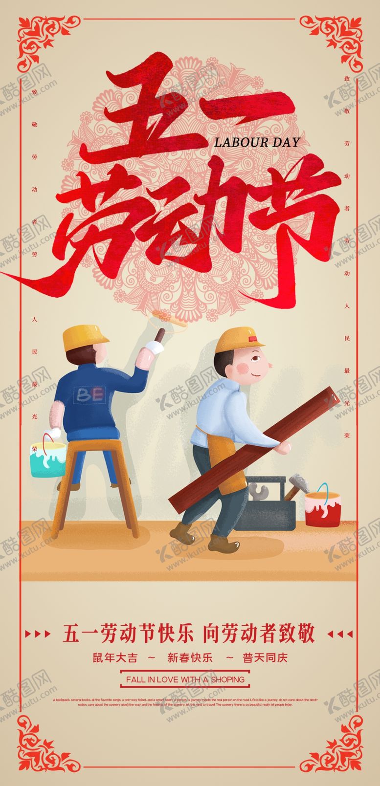 编号：36482909200309596317【酷图网】源文件下载-五一劳动节