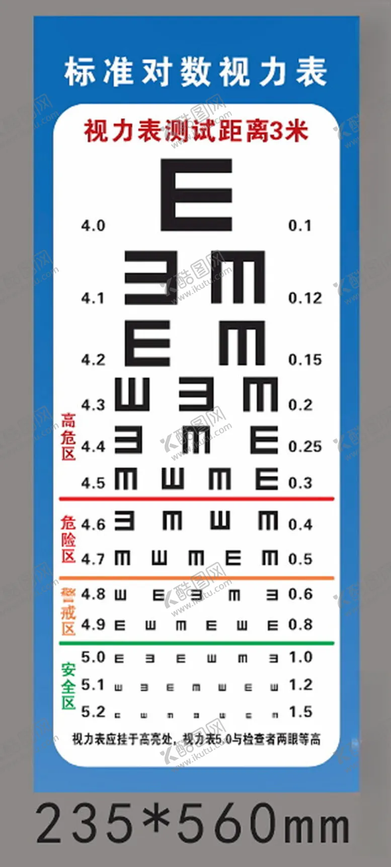 编号：55704602270031372652【酷图网】源文件下载-视力测试表