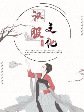 汉服文化
