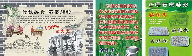 编号：58583107052220454260【酷图网】源文件下载-石磨肠粉