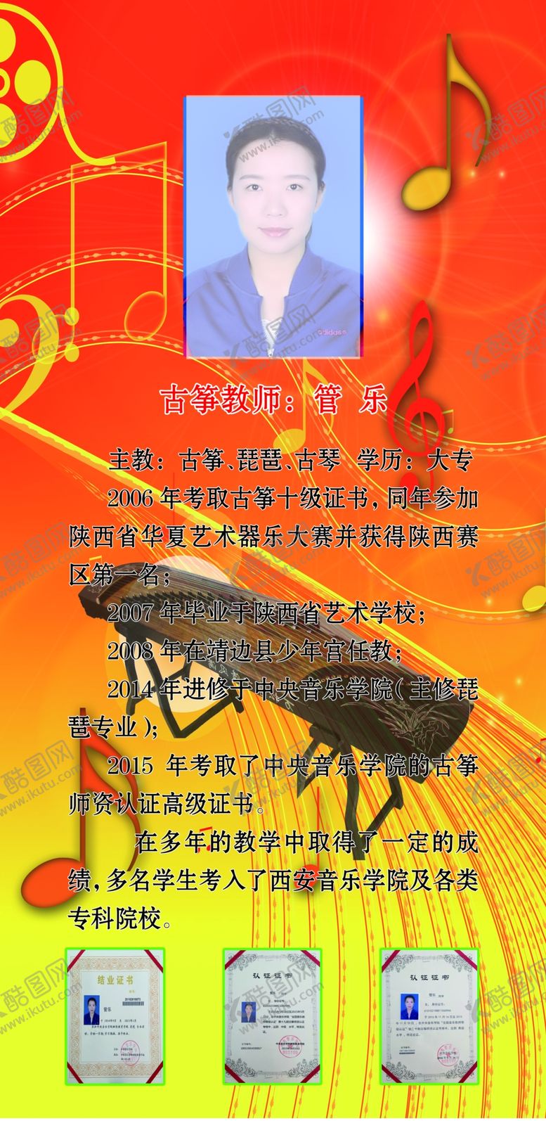 编号：58252409200322471516【酷图网】源文件下载-音乐师简介