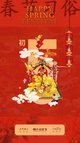 新年春节倒计时2020