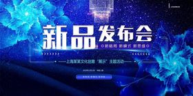新品发布会炫酷背景画面