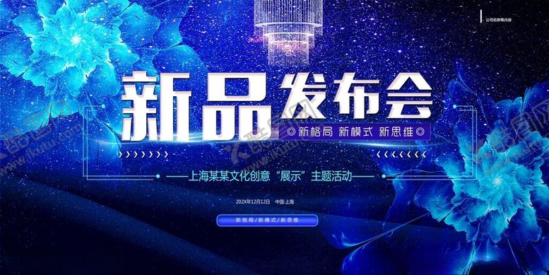 编号：64208611201518265831【酷图网】源文件下载-新品发布会炫酷背景画面