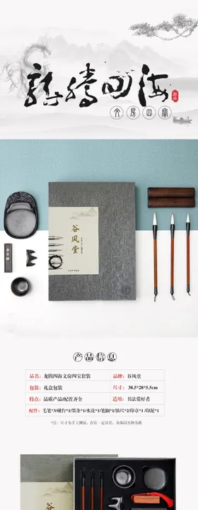 笔墨纸砚详情