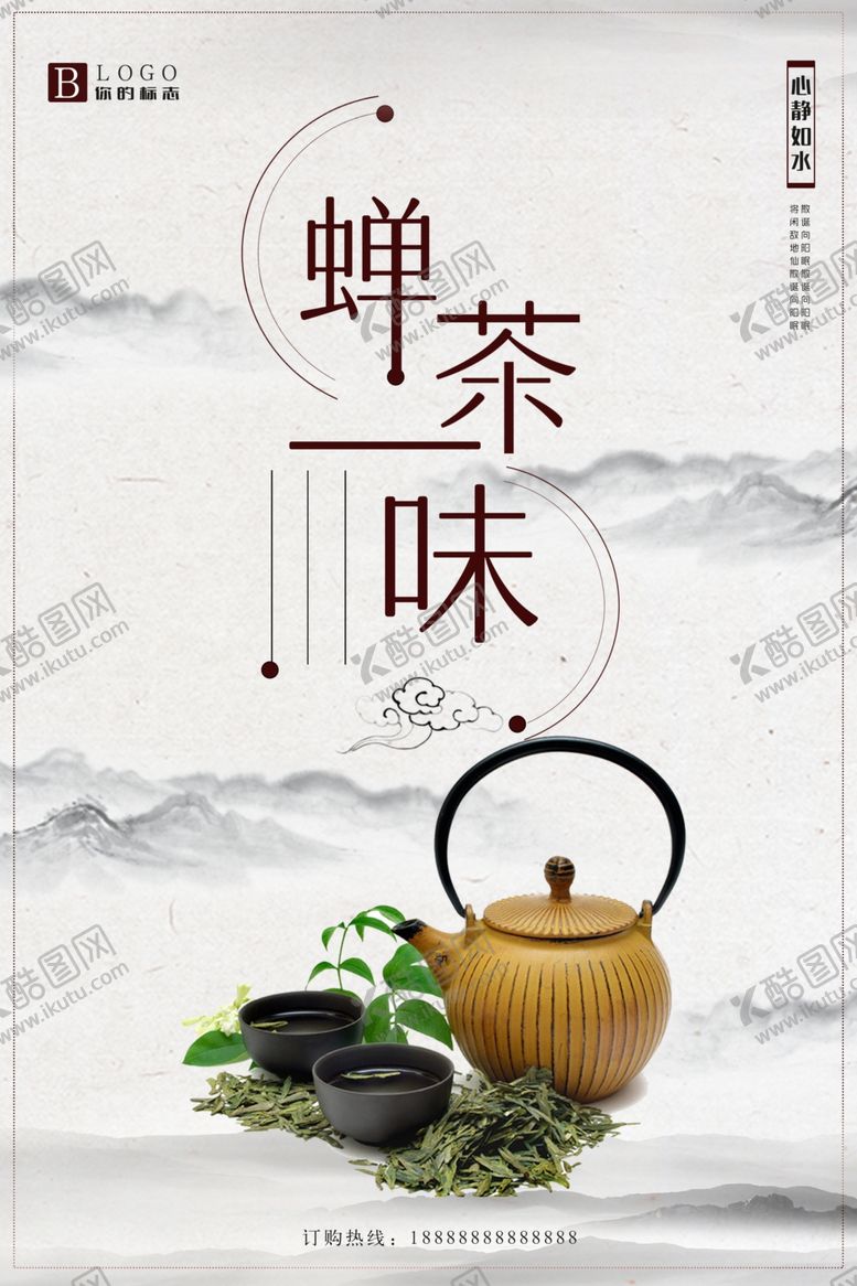 编号：15872507140217042615【酷图网】源文件下载-茶叶海报