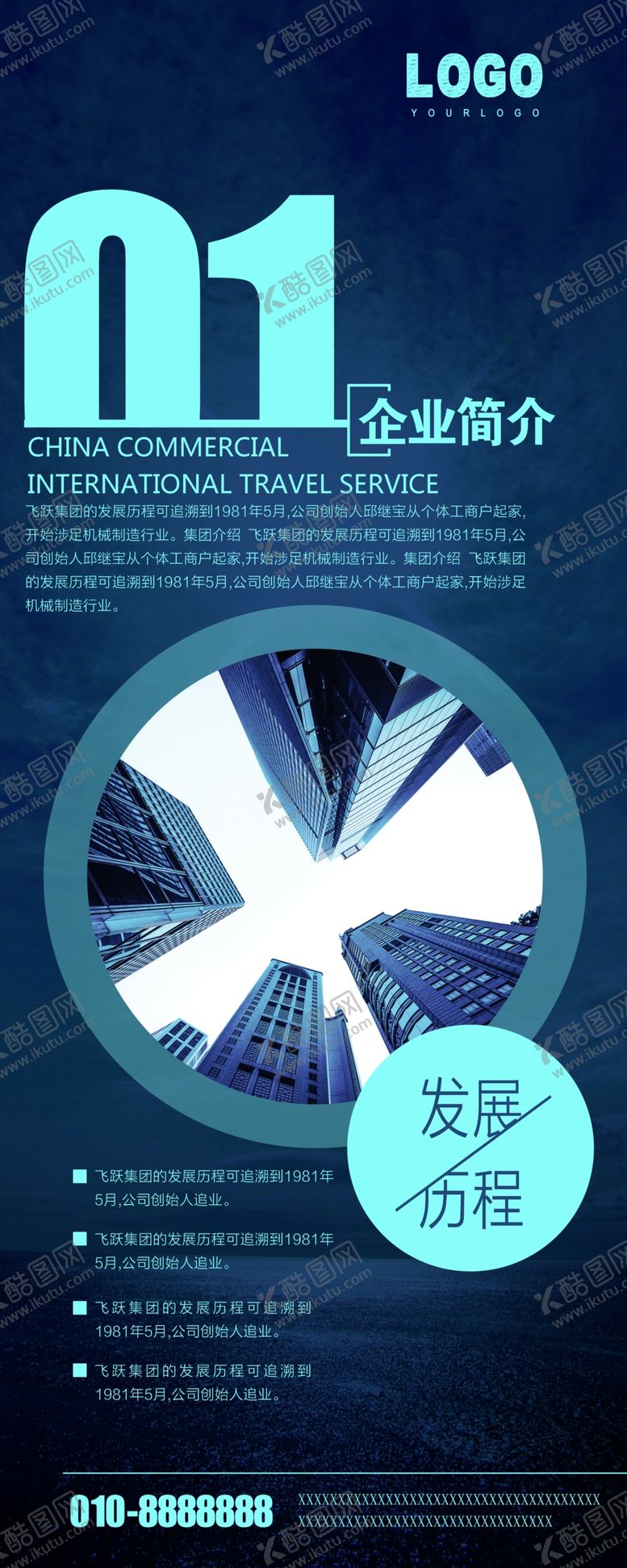 编号：76034510220543364914【酷图网】源文件下载-企业易拉宝
